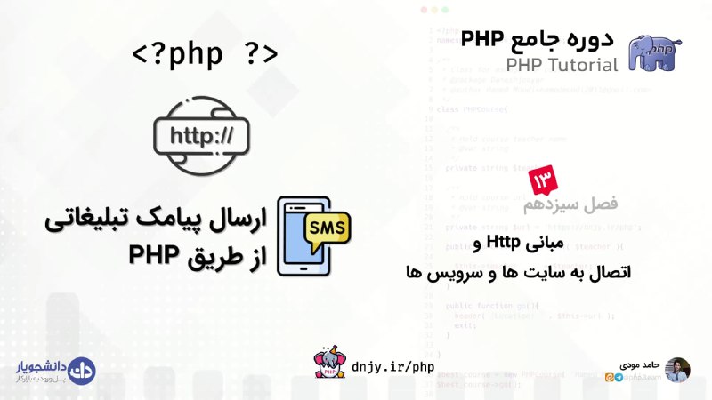 [#آپدیت](?q=%23%D8%A2%D9%BE%D8%AF%DB%8C%D8%AA) دوره جامع PHP
