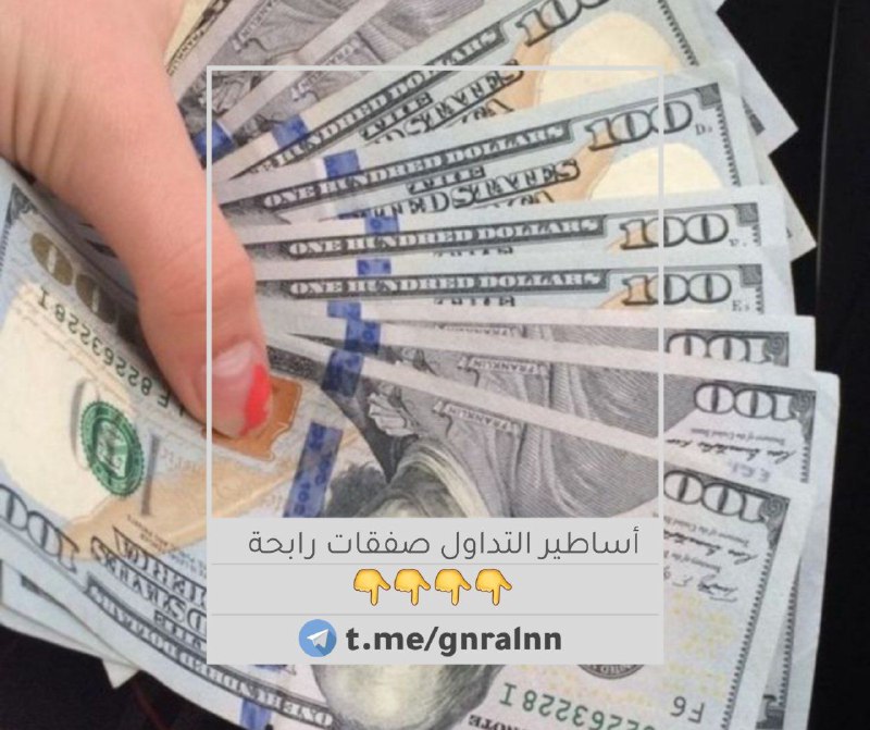 [**#تداول**](?q=%23%D8%AA%D8%AF%D8%A7%D9%88%D9%84)[**#التداول**](?q=%23%D8%A7%D9%84%D8%AA%D8%AF%D8%A7%D9%88%D9%84)[**#دولار**](?q=%23%D8%AF%D9%88%D9%84%D8%A7%D8%B1)[**#بيتكوين**](?q=%23%D8%A8%D9%8A%D8%AA%D9%83%D9%88%D9%8A%D9%86)*****🔣*******التداول هو فن اتخاذ القرار في …