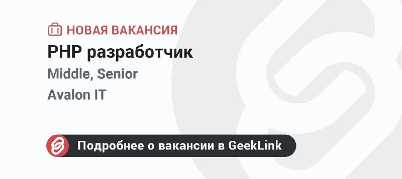 **Новая вакансия: PHP разработчик**