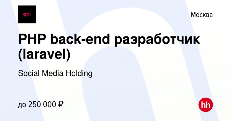 ***👨🏻‍💻*** **PHP back-end разработчик (laravel)**