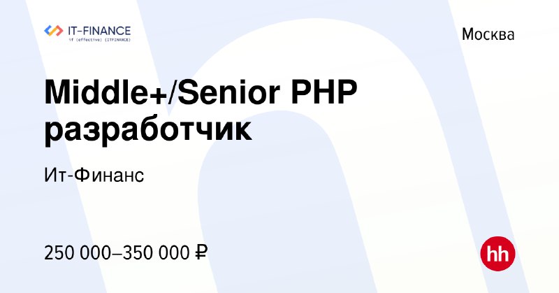 ***👨🏻‍💻*** **Middle+/Senior PHP разработчик**