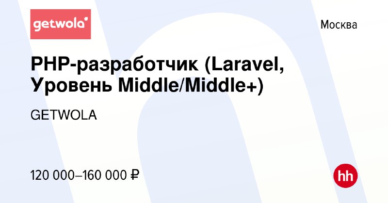 ***👨🏻‍💻*** **PHP-разработчик (Laravel, Уровень Middle/Middle+)**