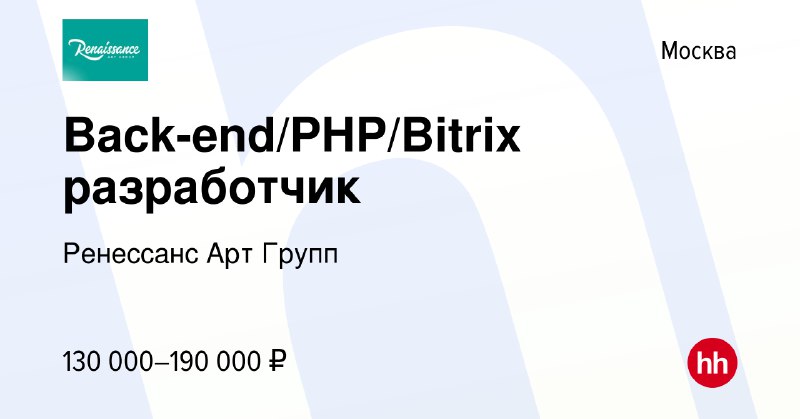 ***👨🏻‍💻*** **Back-end/PHP/Bitrix разработчик**