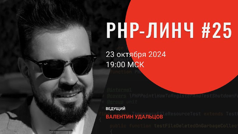 *****▶️***** **PHP-линч #25**