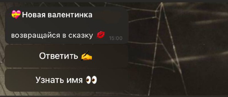 ни за что в жизни ***😜***