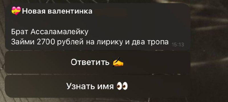 конечно брат, если поделишься***🙏🏼***