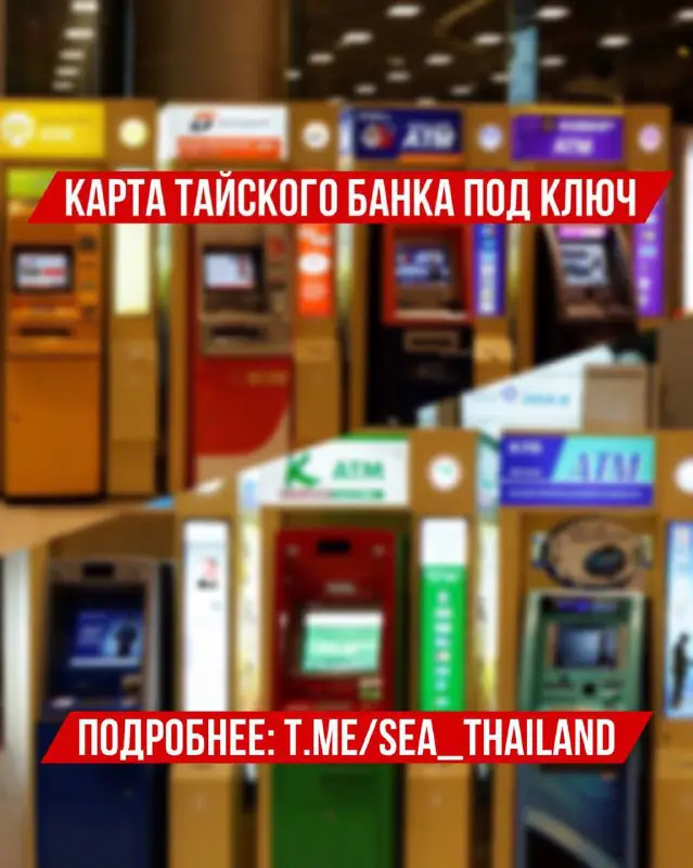 ***💳*** ***Тайская банковская карта под ключ …