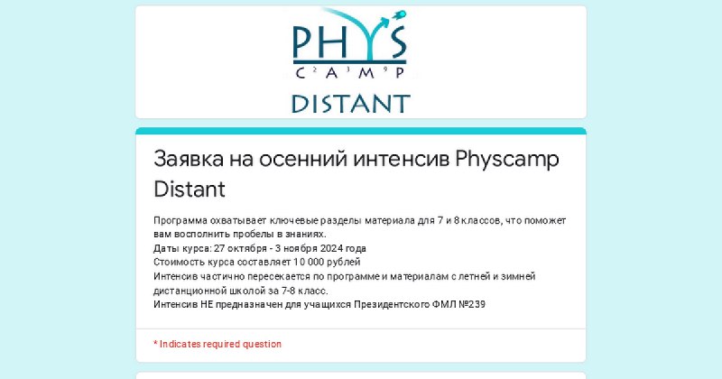 ***ℹ️***Команда Physcamp Distant объявляет набор на …