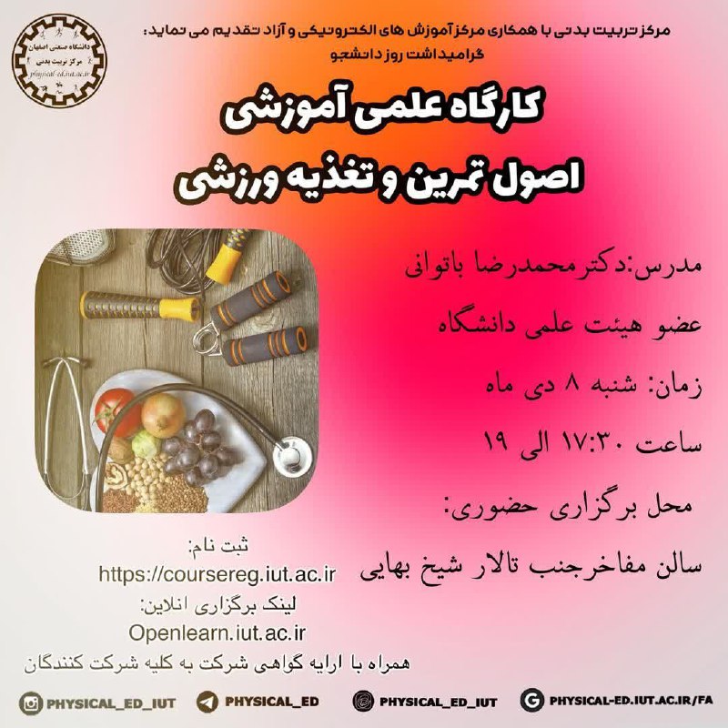 کارگاه علمی آموزشی اصول تمرین و …