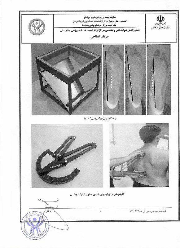 هيأت آمادگی جسمانی آذربايجان غربي