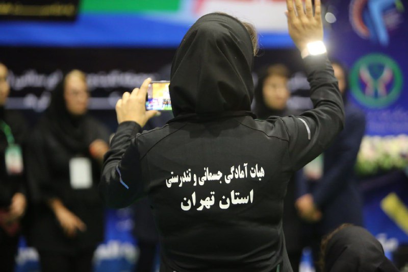 فدراسیون آمادگی جسمانی و تندرستی