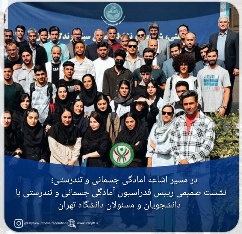 در مسیر اشاعه آمادگی جسمانی و …