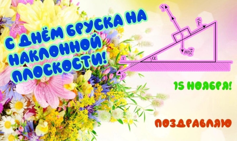 Физики в Лесу