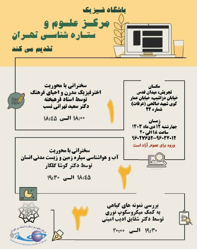 ***✨***دومین گردهمایی علمی باشگاه فیزیک مرکز …