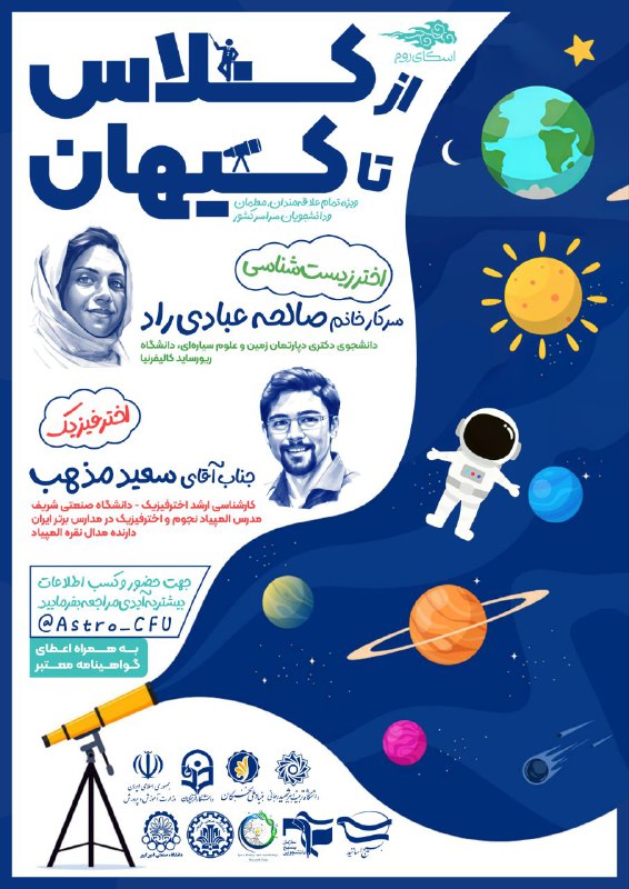 از کلاس تا کیهان ***?‍?******?‍?*** ***✨******?***