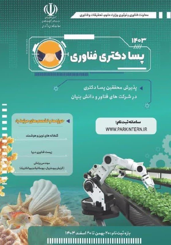 انجمن علمی فیزیک صنعتی تبریز