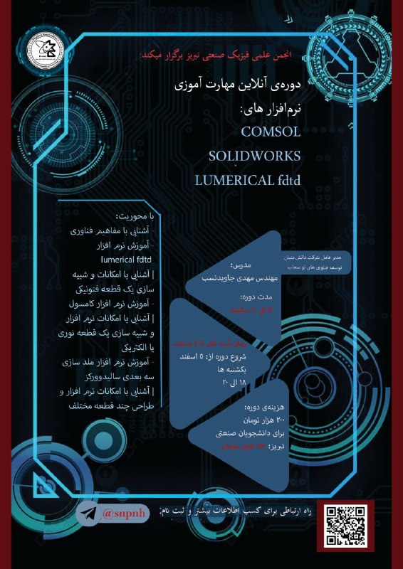 ***📣***انجمن علمی فیزیک دانشگاه صنعتی تبریز …