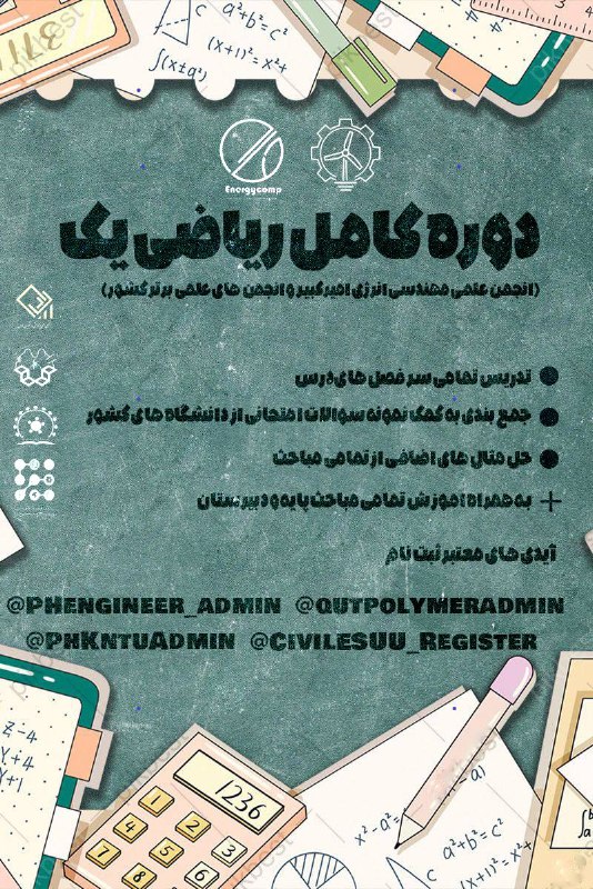 انجمن علمی مهندسی انرژی امیرکبیر و …
