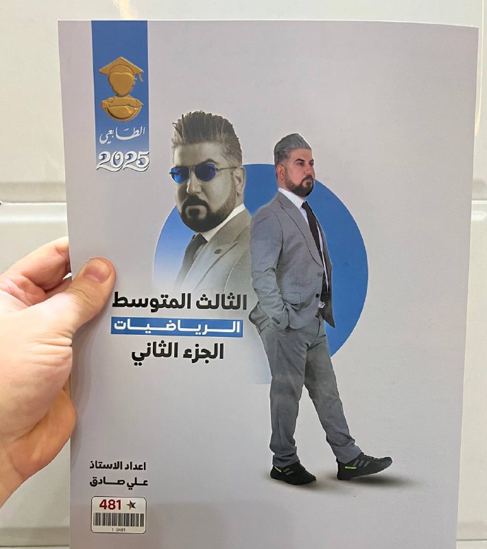 تم بعون الله اصدار ملزمة الرياضيات