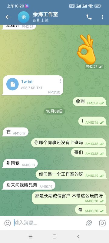 六爻曝光-卖数据骗子曝光公布