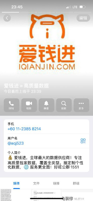 六爻曝光-卖数据骗子曝光公布