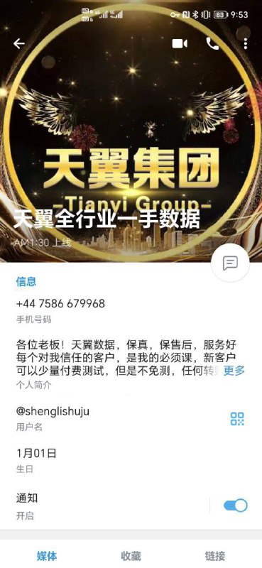 六爻曝光-卖数据骗子曝光公布