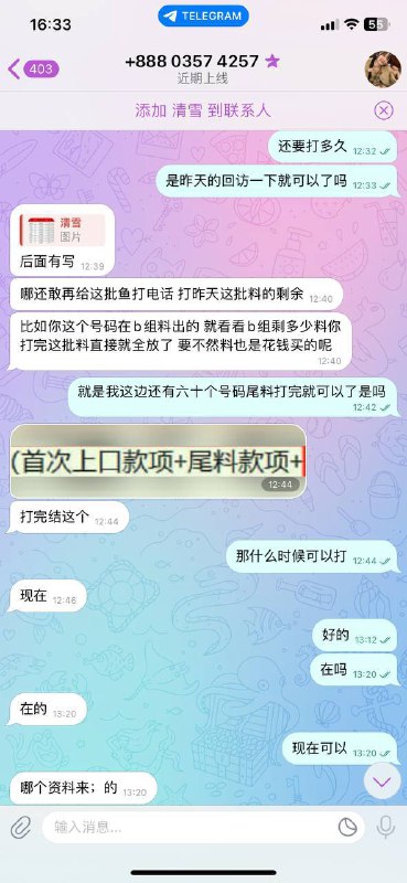 骗子曝光群