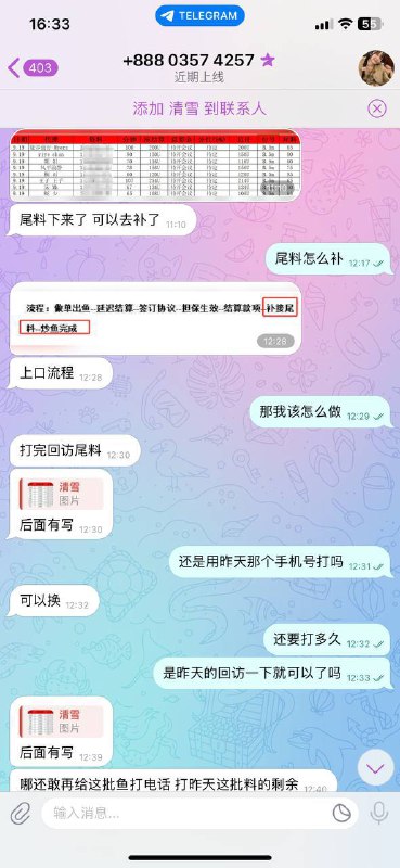 骗子曝光群