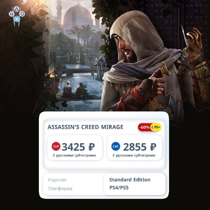 Assassin's Creed Mirage — это скрытый …