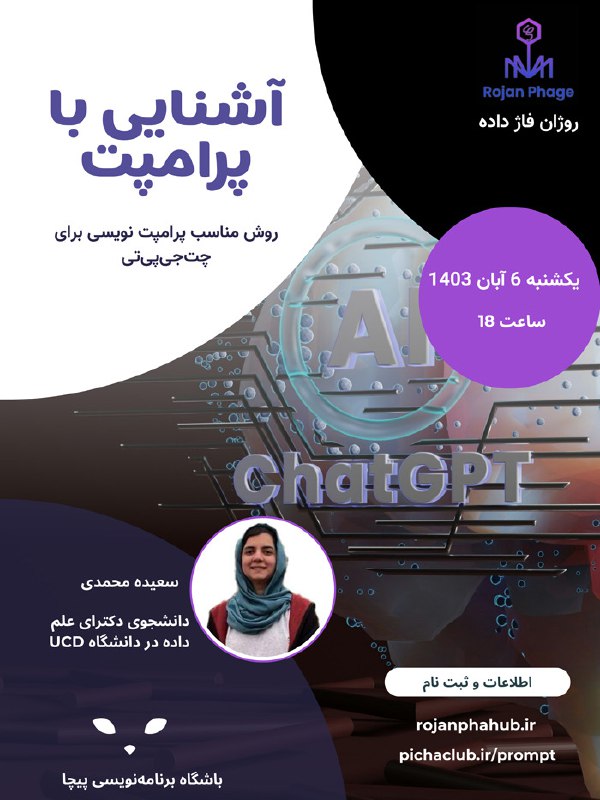 ***✨***" آموزش پرامپت نویسی برای چت‌جی‌پی …