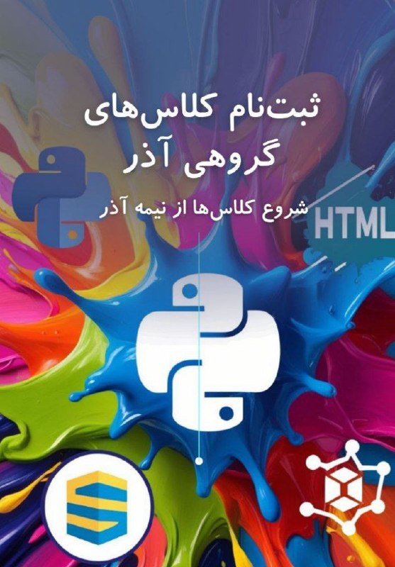 کلاس‌های آذر داره شروع میشه.