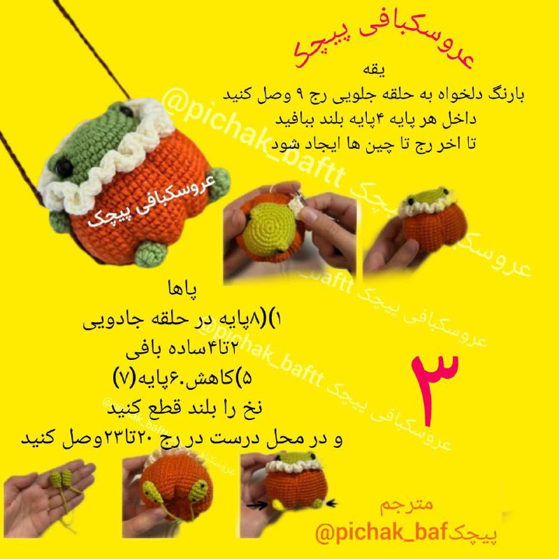 عروسکبافی پیچک