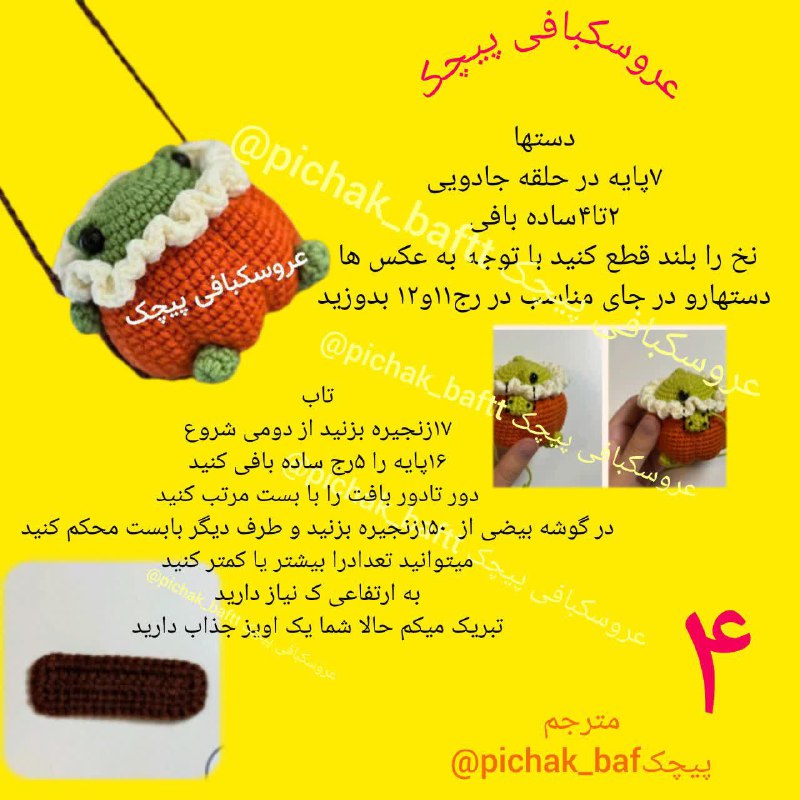 عروسکبافی پیچک