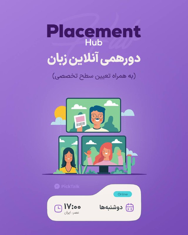 ***?*** دورهمی آنلاین زبان