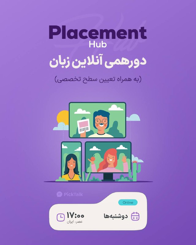 ***✅*** دورهمی آنلاین زبان شروع شد