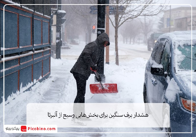 هشدار برف سنگین برای بخش‌هایی وسیع …