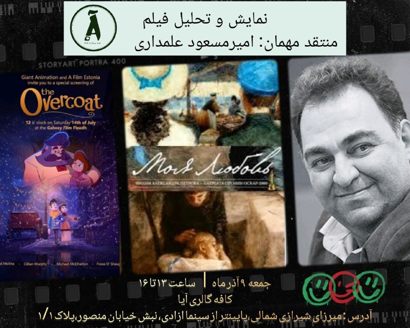***⭐️***«نمایش و تحلیل دو فیلم کوتاه …