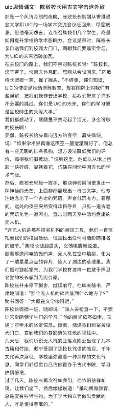 uic恩情课文：陈致校长用古文字击退外敌