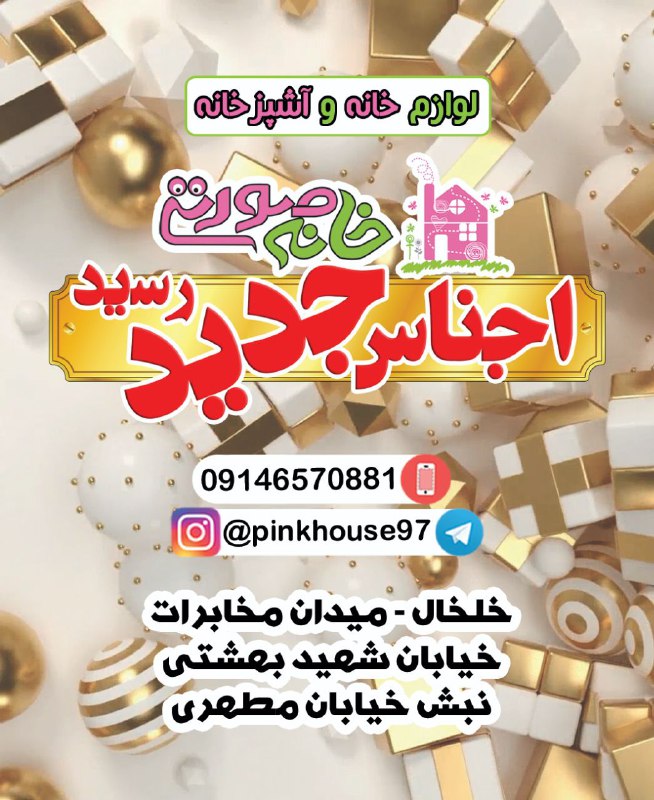 ***?******?******?***اجناس جدید رسید***?******?******?***