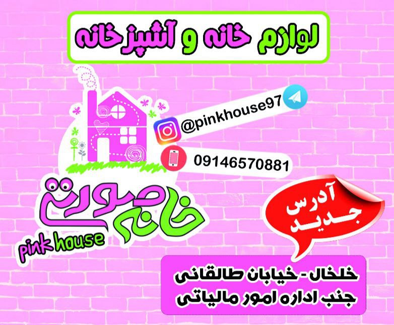 از هفته بعد در آدرس جدید، …