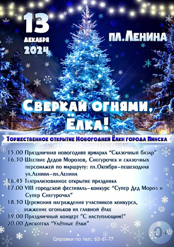 ***🎄*****Раз, два, три! Елочка, гори!**