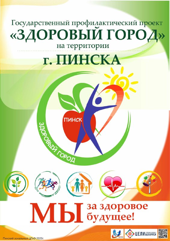 Здоровый город