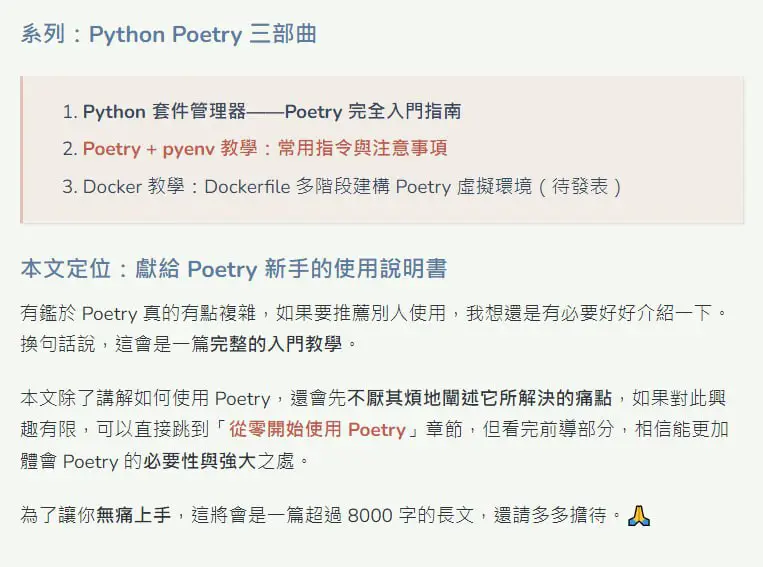 Python 套件管理器——[Poetry 完全入門指南](https://blog.kyomind.tw/python-poetry/) | [#指南](?q=%23%E6%8C%87%E5%8D%97)