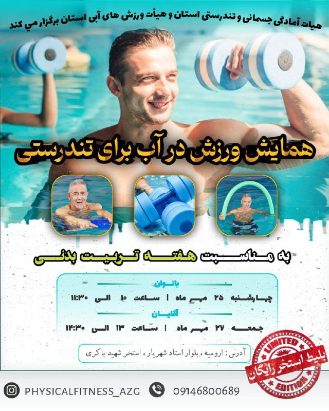***✅***هیئت ورزشهای آبی استان آذربایجان غربی …