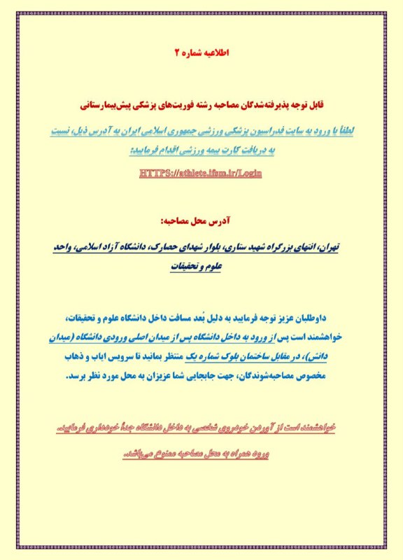 دانشکده پیراپزشکی