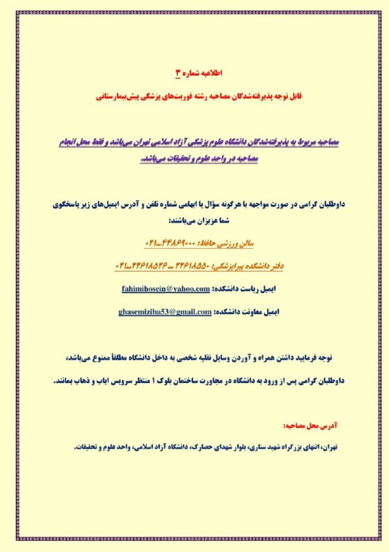دانشکده پیراپزشکی