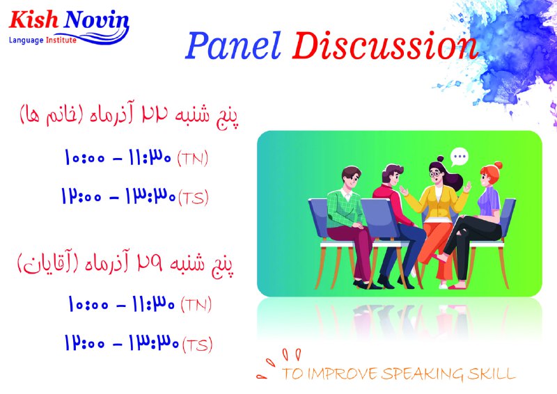 ***✨*****جلسه ی Panel Discussion