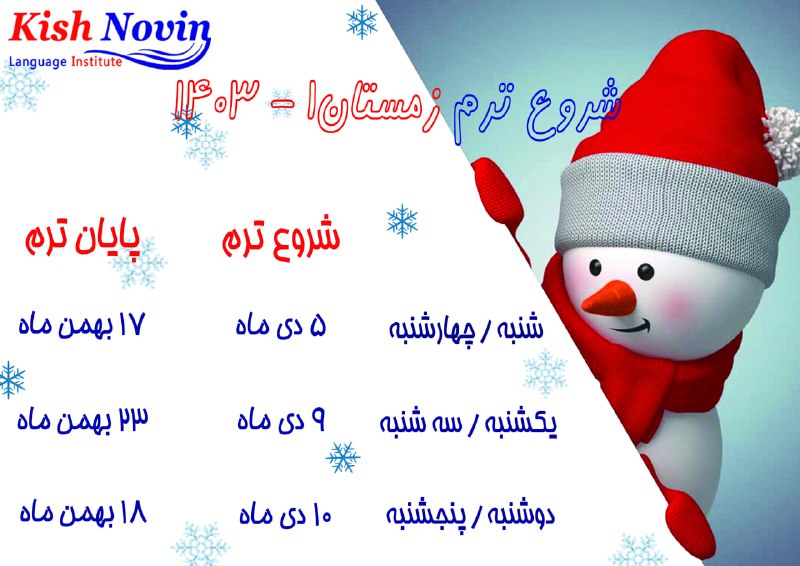 ***❄️******☃️***ثبت نام ترم زمستان1-1403 آغاز شد***☃️******❄️***