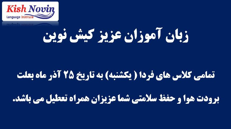 ***🛎*** همراهان همیشگی کیش نوین