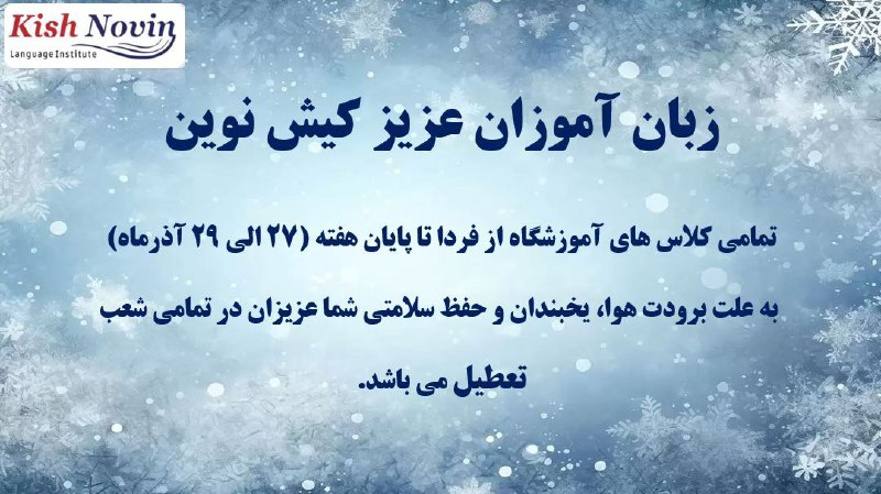 ***📣*** همراهان همیشگی کیش‌نوین